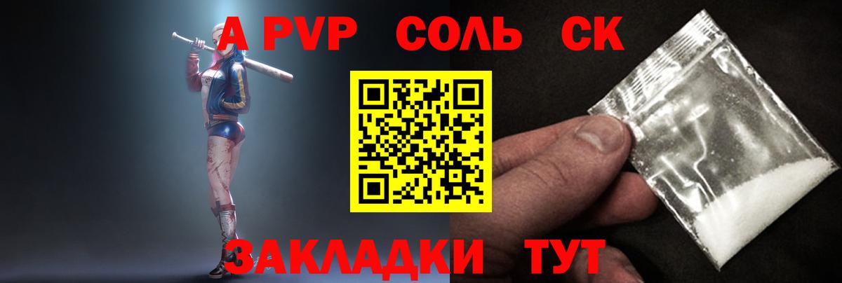 Alpha PVP СК Владивосток