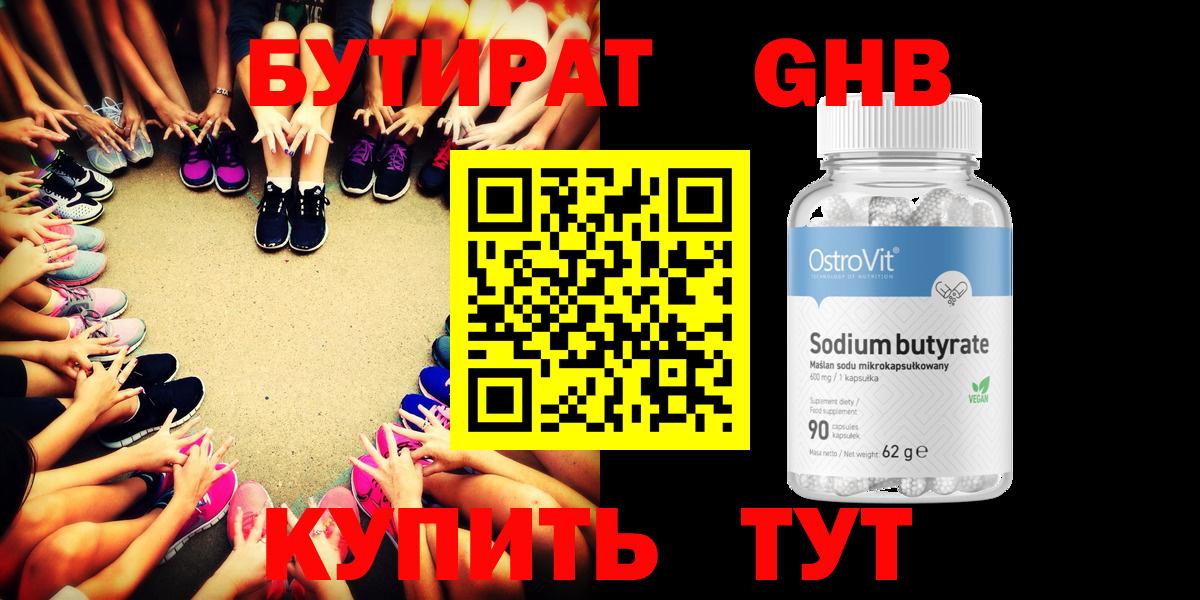 Бутират оксибутират  Вход с VPN  Бутират  Владивосток 