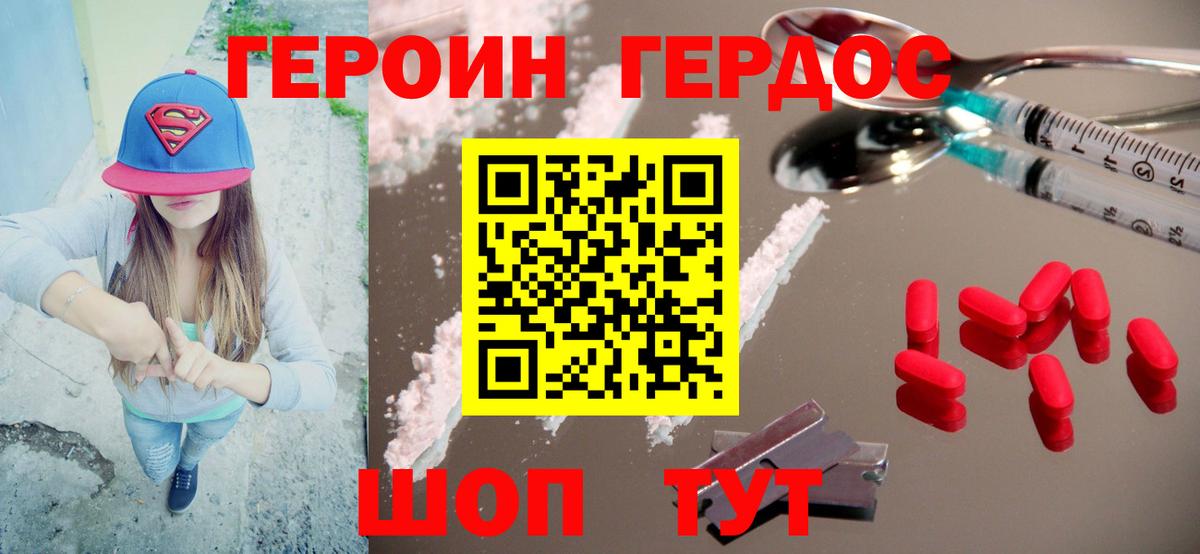 Героин гречка Владивосток