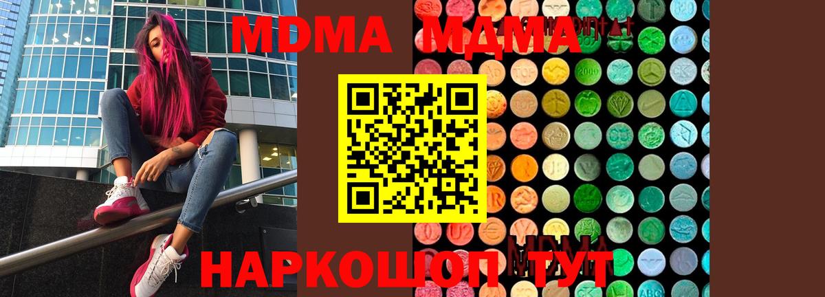 MDMA  МДМА crystal  Вход с VPN  Владивосток  MDMA молли 