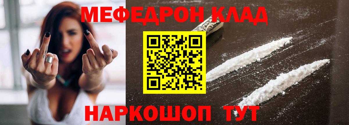 МЕФ кристаллы Владивосток