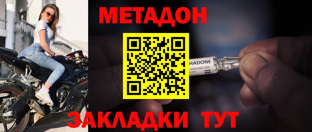 МЕТАДОН кристалл Владивосток