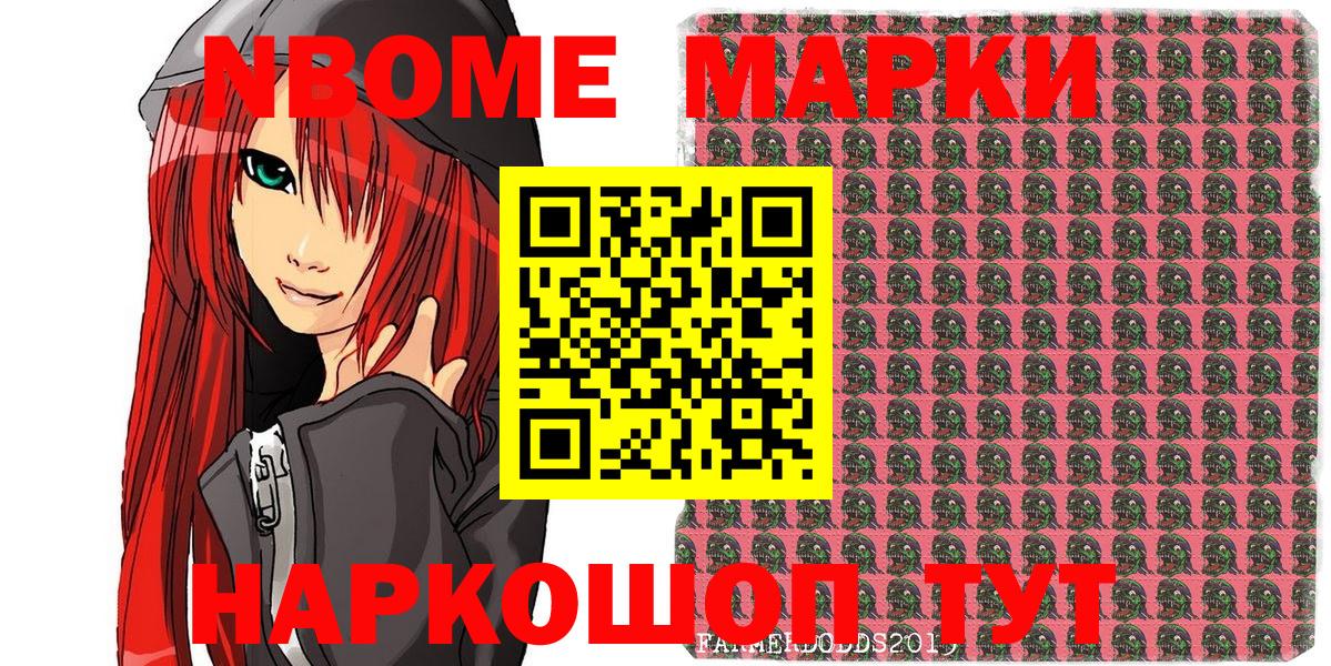 Марки NBOMe 1500мкг Владивосток